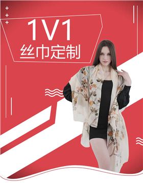 杭州禮品絲巾定制價(jià)格——真 絲圍巾、真絲絲巾、絲巾定制