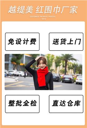 年會準(zhǔn)備紅圍巾——羊絨圍巾、羊毛圍巾、圍巾定制