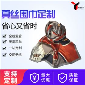 真絲圍巾多錢一條——真絲圍巾、真絲絲巾、圍巾定制