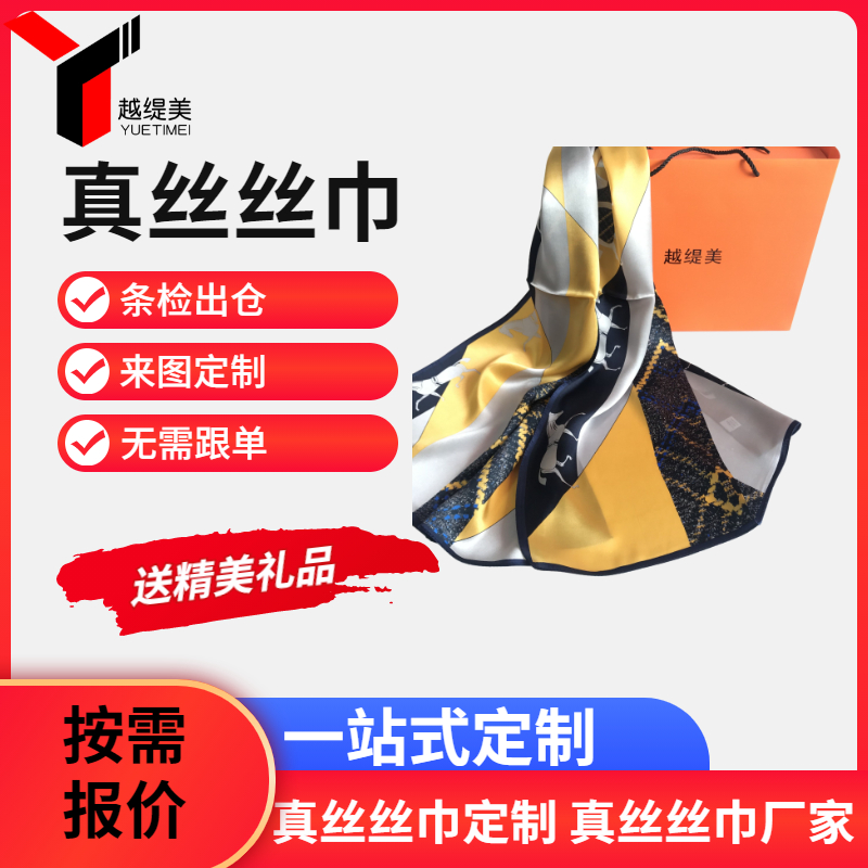 哪些場(chǎng)所可以定制圍巾——真絲圍巾、真絲絲巾、圍巾定制
