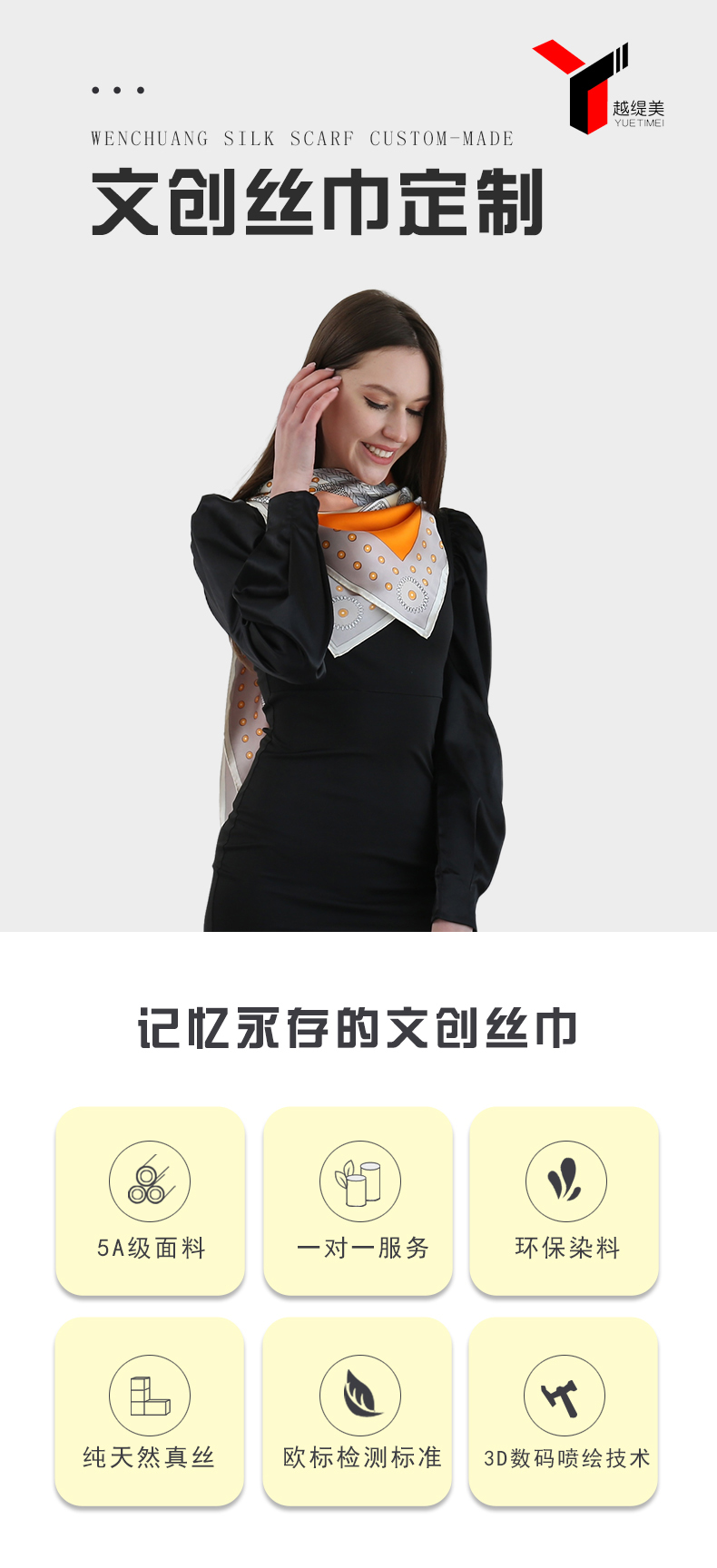文創(chuàng)定制真絲圍巾
